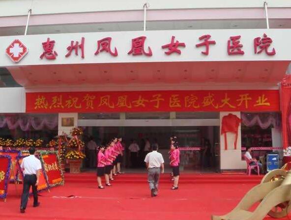 惠州凤凰女子整形美容医院