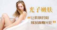 光子嫩肤适合哪些人做？敏感肌|干皮|油皮可以做吗？