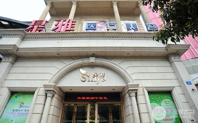 长沙星雅整形医院真实价格表附上案例