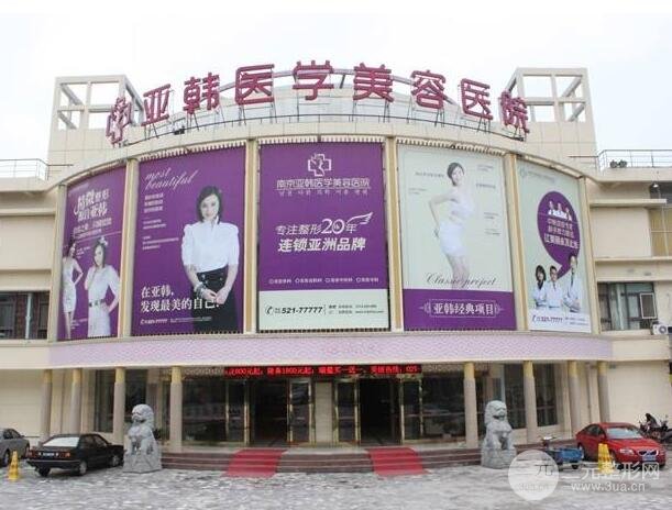 赣州亚韩整形医院
