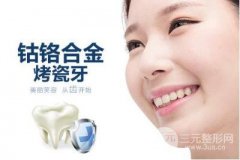 钴铬烤瓷牙可以用多少年？有没有毒？