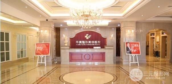 厦门华美整形医院