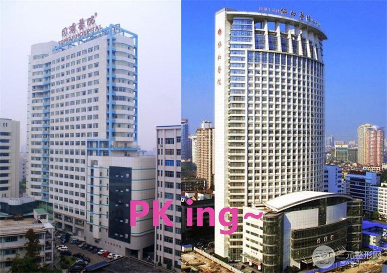 【武汉同济和协和哪个好？优惠价格表大PK~】