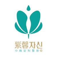 苏州紫馨美容医院