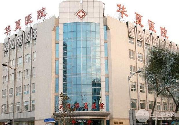 兰州华夏医院整形美容中心