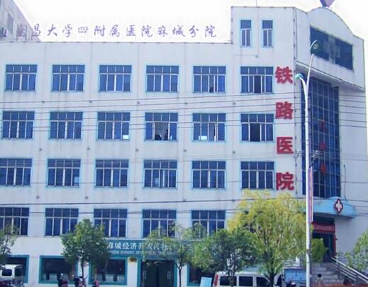 烟台铁路医院整形美容中心