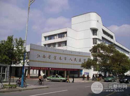 宜春市人民医院整形科价格表2018及专家名单公布