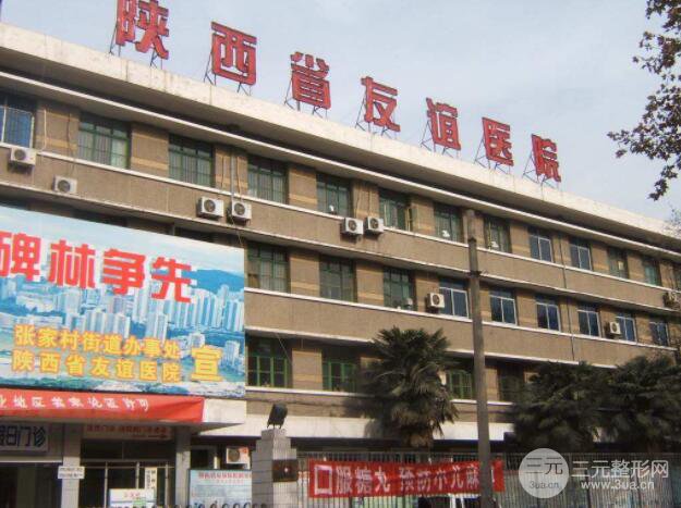 西安友谊医院整形科价格价目表参考推荐一览