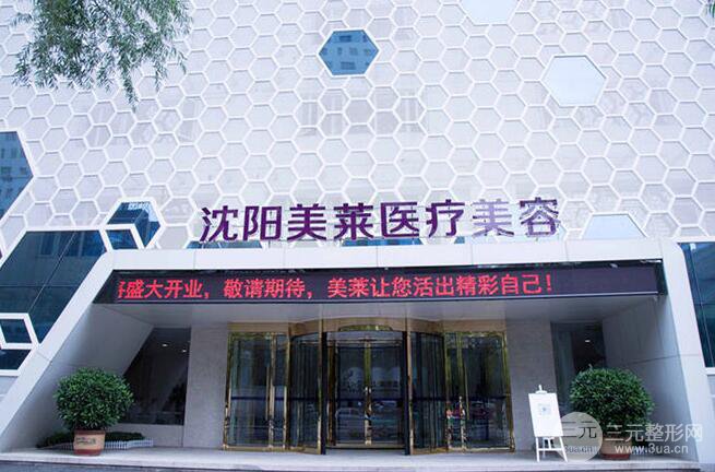 沈阳美莱医院怎么样正规吗价格表全新曝光