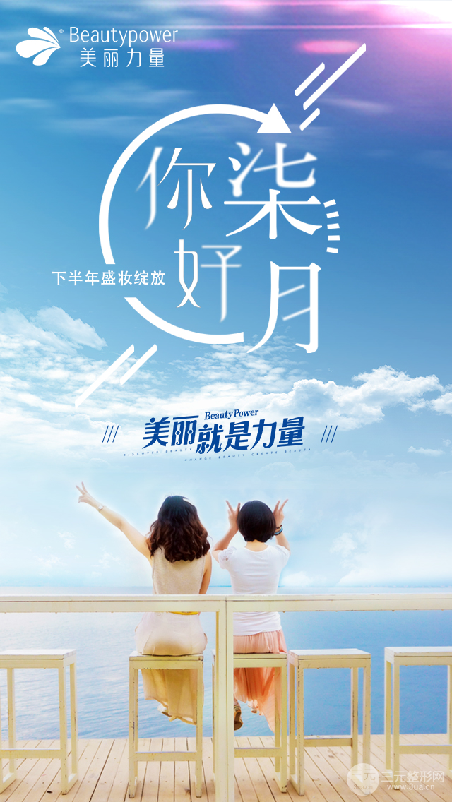 六盘水市人民医院整形优惠活动，7月暑假嗨翻全场~