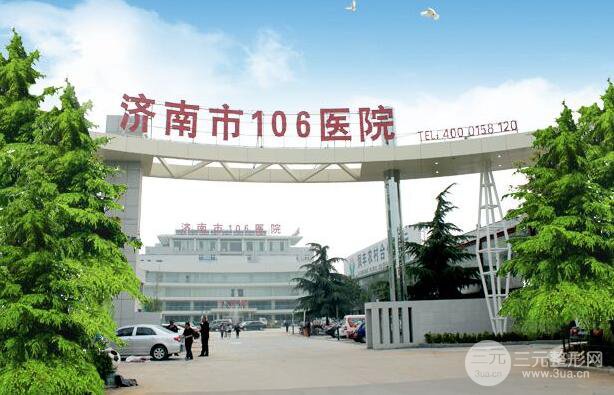 济南市106医院腋臭诊疗中心价格表全新一览