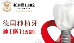 德国种植牙价格是多少？贵不贵？