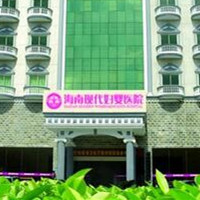 海南现代妇婴医院整形美容科
