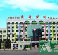 黄石市爱康医院烧伤整形外科