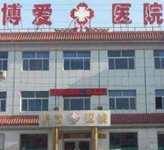 榆林博爱医院整形美容中心