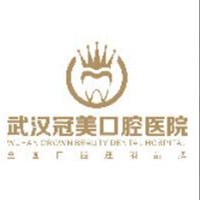 武汉冠美口腔医院