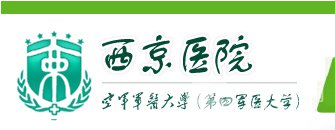 西京医院整形科如何?专家技术怎么样?