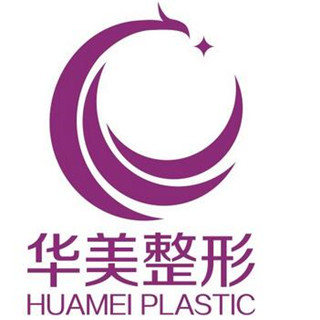 唐山华美医疗美容门诊部