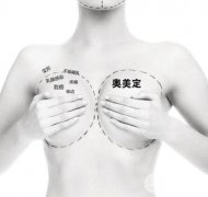取出乳房奥美定价格贵不贵
