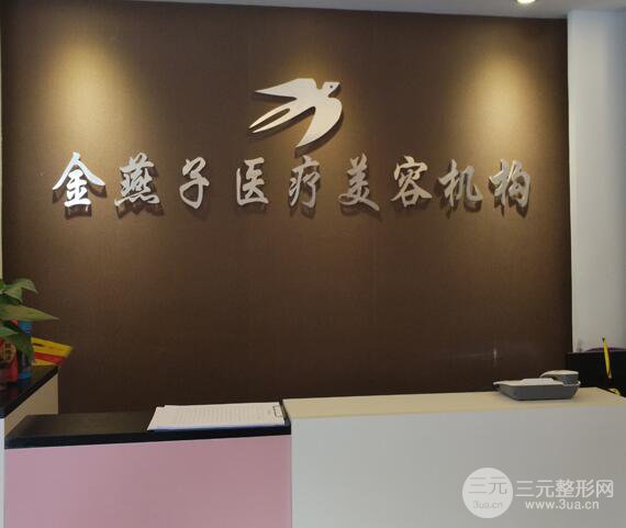 北京金燕子怎么样 整形价格表公布出炉
