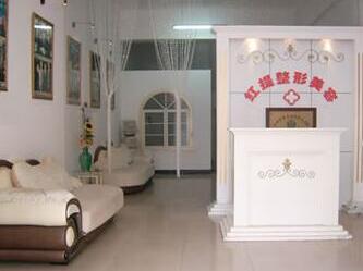 沧州红提医疗整形医院