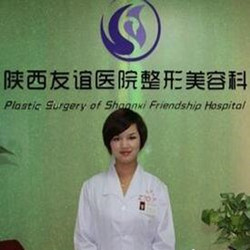 陕西省友谊医院医学整形科