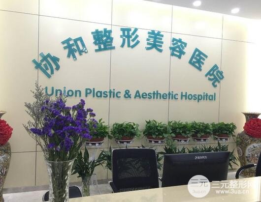武汉协和医院整形美容科价格表上线一览