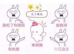 王.者之心光子嫩肤果好不好?摆脱“黄脸婆”的称号! 王.者之心光子嫩肤果好不好?摆脱“黄脸婆”的称号!