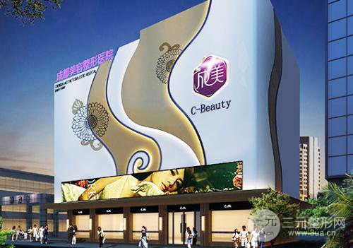 成都美容整形医院(成美)价格表(价目表)2018年终钜惠大放送