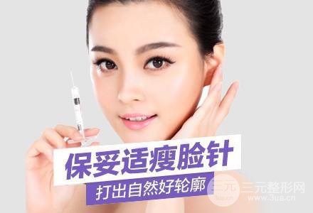 打注射瘦脸B****大概需要多少钱