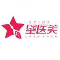 长沙星医美医疗美容门诊部