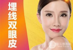做埋线双眼皮怎么冰敷帮助恢复？
