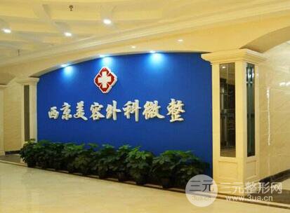 西安西京整形医院价格表全新版大公开！