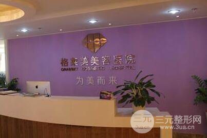 福州格莱美医院怎么样|整形价格表大曝光