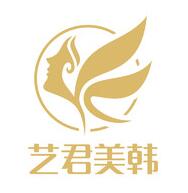 武汉艺君美韩医疗美容门诊部
