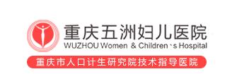 重庆五洲女子医院整形怎么样？价格表（收费情况）2018版全新一览