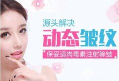 生物除皱的价格?注射瘦脸注射除皱多少钱?