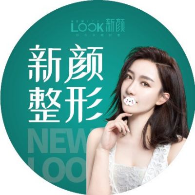 珠海新颜医疗整形美容医院