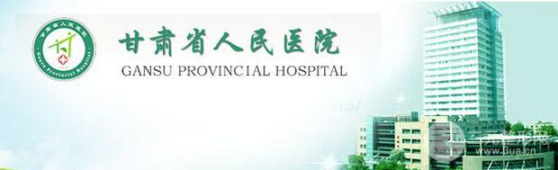 甘肃省人民医院整形美容科价格表全新一览