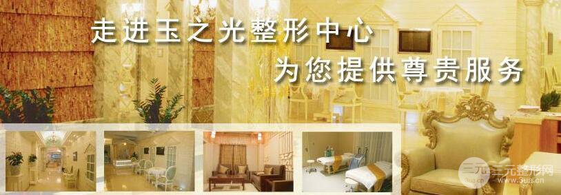 北京玉之光整形价格表2018版崭新一览
