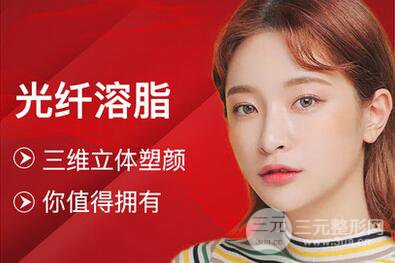 光纤溶脂瘦脸多久见呢?