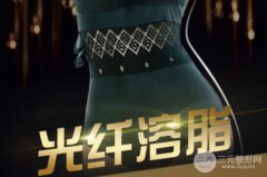 哪些人不适合光纤溶脂 看看你中了没？