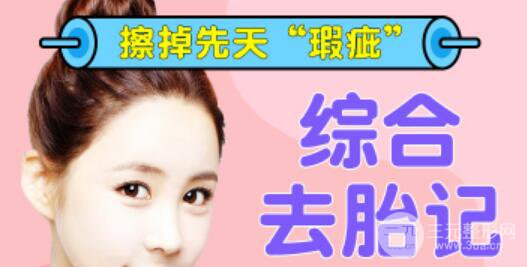 激光去胎记后的护理