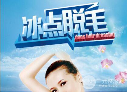 冰点华尔兹脱毛怎么样 果好不好