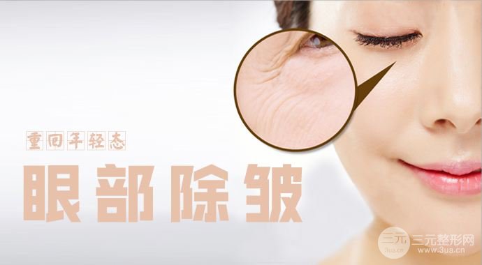 缓解鱼尾纹的方法有哪些 激光去除鱼尾纹好吗