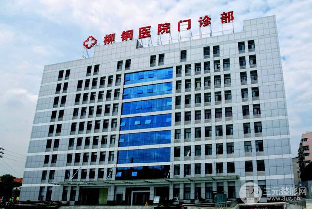 广西柳钢医院烧伤整形外科价格速递 新春特惠一览