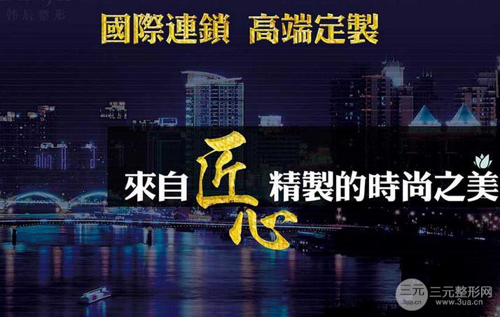 南京韩辰整形医院价格表2019年全新版