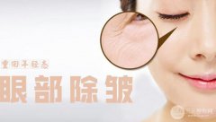 玻尿酸眼部除皱价格多少钱?果能持续多久? 玻尿酸眼部除皱价格多少钱?果能持续多久?