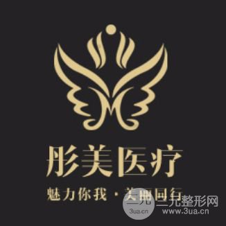 北京彤美整形医院价格表以及坐诊专家曝光!