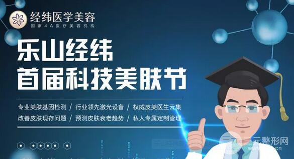 乐山经纬整形